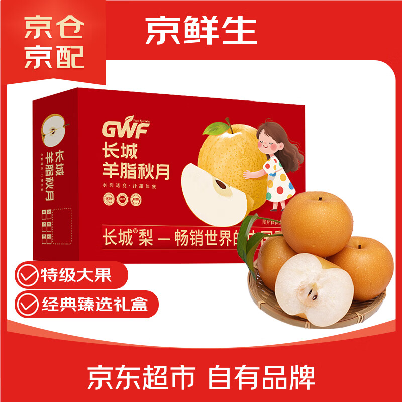 长城羊脂秋月梨