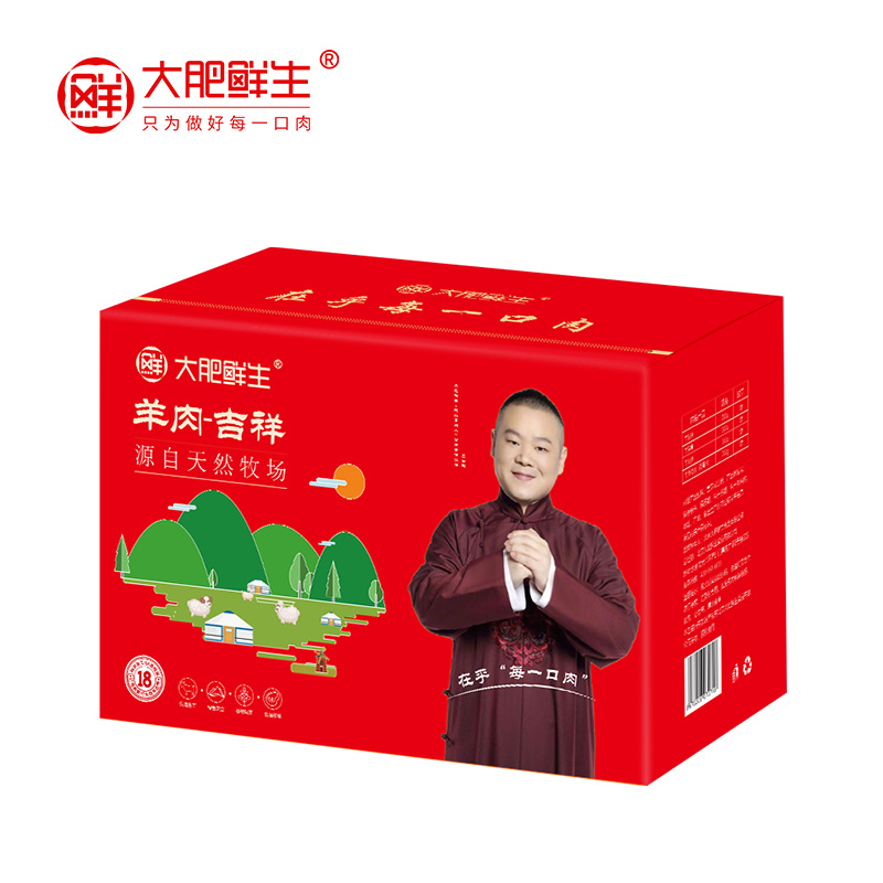 大肥鲜生羊肉礼盒